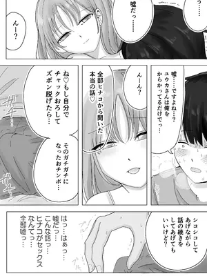 [こんがりオーブン] 彼女の寝取られ話を聞かされながら欲情煽り囁き手コキ_17