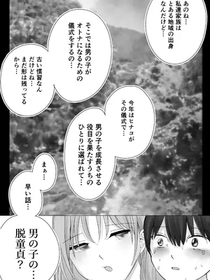 [こんがりオーブン] 彼女の寝取られ話を聞かされながら欲情煽り囁き手コキ_14