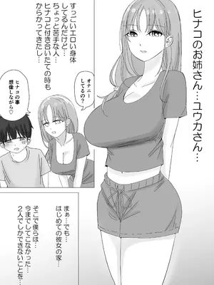 [こんがりオーブン] 彼女の寝取られ話を聞かされながら欲情煽り囁き手コキ_07