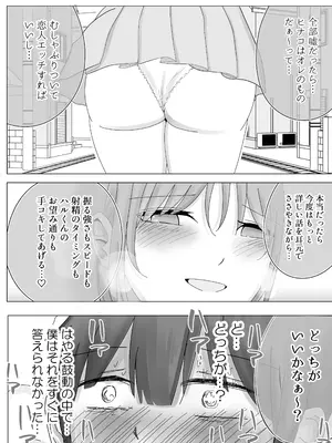 [こんがりオーブン] 彼女の寝取られ話を聞かされながら欲情煽り囁き手コキ_48