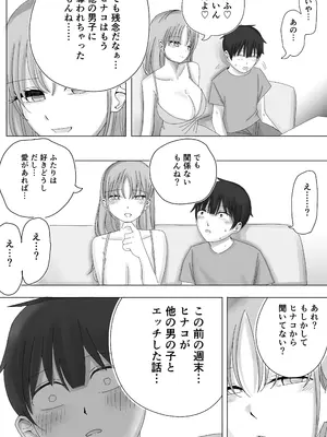 [こんがりオーブン] 彼女の寝取られ話を聞かされながら欲情煽り囁き手コキ_12