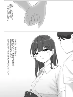 [こんがりオーブン] 彼女の寝取られ話を聞かされながら欲情煽り囁き手コキ_03