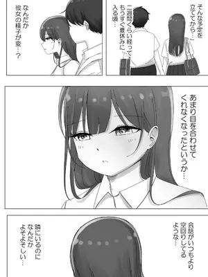 [こんがりオーブン] 彼女の寝取られ話を聞かされながら欲情煽り囁き手コキ_08