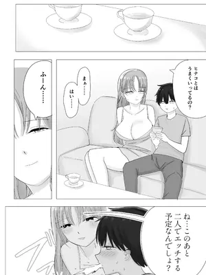 [こんがりオーブン] 彼女の寝取られ話を聞かされながら欲情煽り囁き手コキ_11