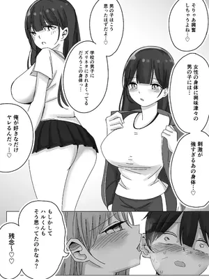 [こんがりオーブン] 彼女の寝取られ話を聞かされながら欲情煽り囁き手コキ_16