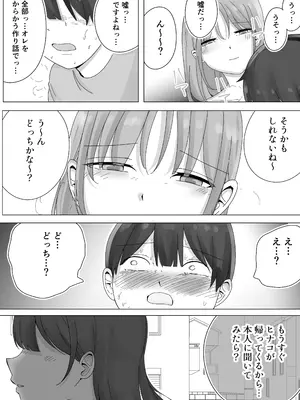 [こんがりオーブン] 彼女の寝取られ話を聞かされながら欲情煽り囁き手コキ_47