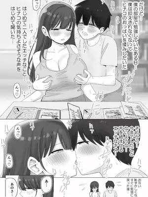 [こんがりオーブン] 彼女の寝取られ話を聞かされながら欲情煽り囁き手コキ_05