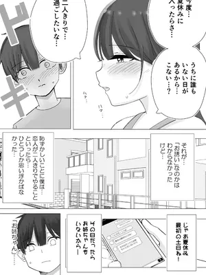 [こんがりオーブン] 彼女の寝取られ話を聞かされながら欲情煽り囁き手コキ_06
