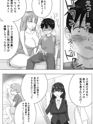 [こんがりオーブン] 彼女の寝取られ話を聞かされながら欲情煽り囁き手コキ_15