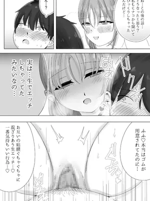 [こんがりオーブン] 彼女の寝取られ話を聞かされながら欲情煽り囁き手コキ_43