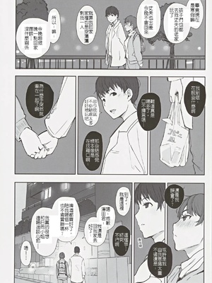 (C105) [あらくれた者たち (あらくれ)] はたして人妻子持ち日向さんがイケメン年下男子の部屋へ来るだろうか｜已有孩子的人妻日向小姐 難道真的會去年輕帥哥房裡嗎？[堅決旗幟鮮明地徹底擁護純愛黨漢化組]_09