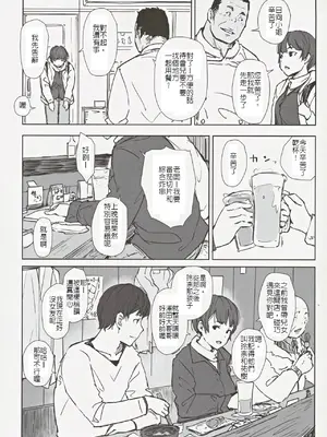 (C105) [あらくれた者たち (あらくれ)] はたして人妻子持ち日向さんがイケメン年下男子の部屋へ来るだろうか｜已有孩子的人妻日向小姐 難道真的會去年輕帥哥房裡嗎？[堅決旗幟鮮明地徹底擁護純愛黨漢化組]_07