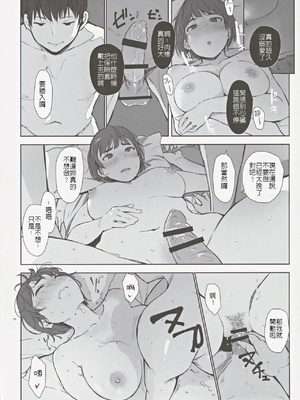 (C105) [あらくれた者たち (あらくれ)] はたして人妻子持ち日向さんがイケメン年下男子の部屋へ来るだろうか｜已有孩子的人妻日向小姐 難道真的會去年輕帥哥房裡嗎？[堅決旗幟鮮明地徹底擁護純愛黨漢化組]_17