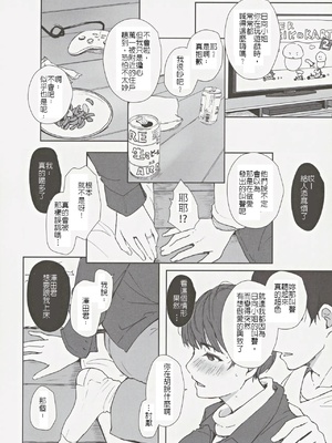 (C105) [あらくれた者たち (あらくれ)] はたして人妻子持ち日向さんがイケメン年下男子の部屋へ来るだろうか｜已有孩子的人妻日向小姐 難道真的會去年輕帥哥房裡嗎？[堅決旗幟鮮明地徹底擁護純愛黨漢化組]_11