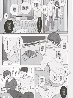 (C105) [あらくれた者たち (あらくれ)] はたして人妻子持ち日向さんがイケメン年下男子の部屋へ来るだろうか｜已有孩子的人妻日向小姐 難道真的會去年輕帥哥房裡嗎？[堅決旗幟鮮明地徹底擁護純愛黨漢化組]_10