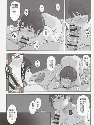 (C105) [あらくれた者たち (あらくれ)] はたして人妻子持ち日向さんがイケメン年下男子の部屋へ来るだろうか｜已有孩子的人妻日向小姐 難道真的會去年輕帥哥房裡嗎？[堅決旗幟鮮明地徹底擁護純愛黨漢化組]_21