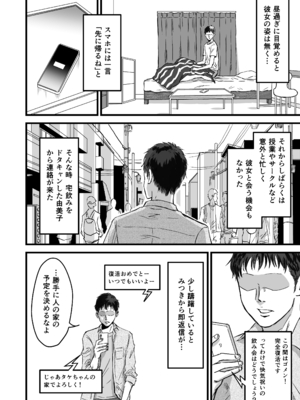 [デカマツ] 女友達の浮気告白_64
