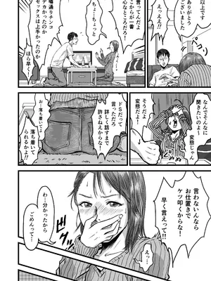 [デカマツ] 女友達の浮気告白_14