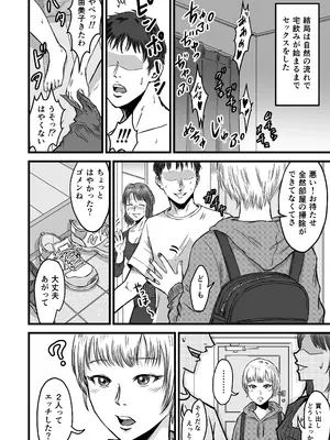 [デカマツ] 女友達の浮気告白_66