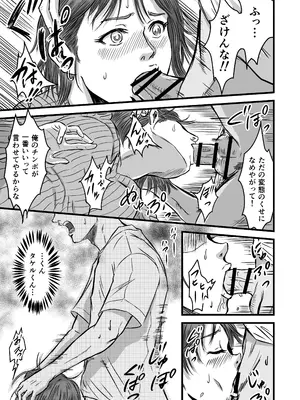 [デカマツ] 女友達の浮気告白_33