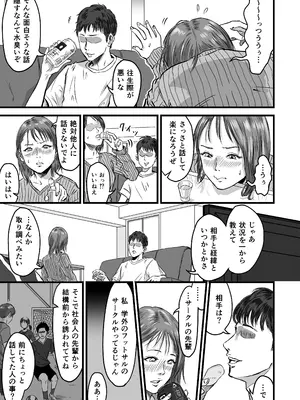 [デカマツ] 女友達の浮気告白_07