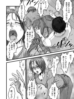 [デカマツ] 女友達の浮気告白_26