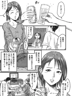 [デカマツ] 女友達の浮気告白_03