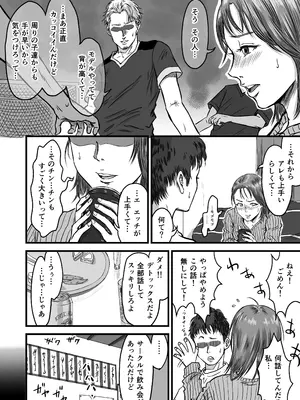 [デカマツ] 女友達の浮気告白_08