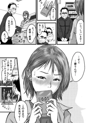 [デカマツ] 女友達の浮気告白_13