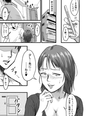 [デカマツ] 女友達の浮気告白_65