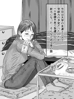 [デカマツ] 女友達の浮気告白_02