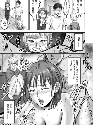 [デカマツ] 女友達の浮気告白_67