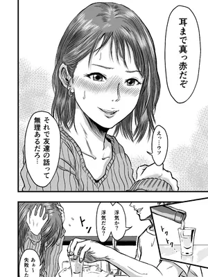 [デカマツ] 女友達の浮気告白_06