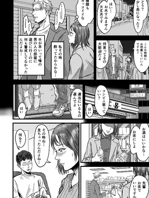[デカマツ] 女友達の浮気告白_10