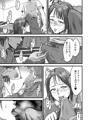 [デカマツ] 女友達の浮気告白_31