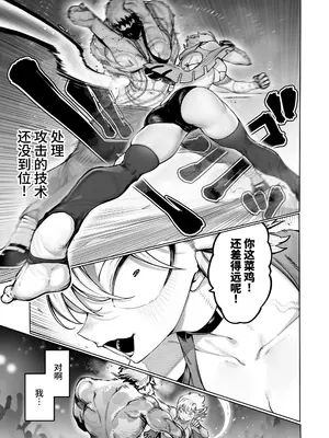 [EroRhythm (にわリズム)] 格闘レイプ -Revenge- [中国翻訳]_09