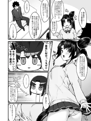 [あやしい墓地 (PINTA)] 緑子がお供します (Fate／Grand Order) [DL版]_03