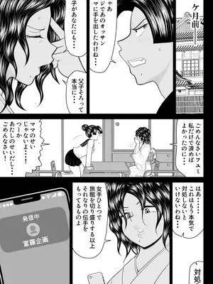[FAKE庵] 母子丼旅館〜強欲父子に弄ばれ〜_078