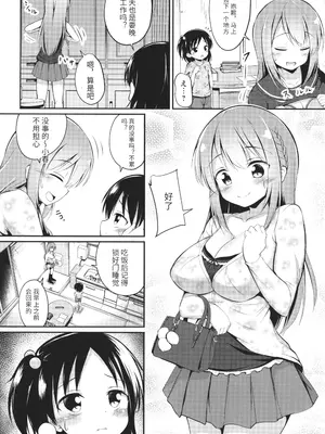 [いとううさぎ] これが私の初めてなの？ + イラストカード [中国翻訳]_149