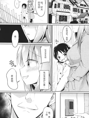 [いとううさぎ] これが私の初めてなの？ + イラストカード [中国翻訳]_175