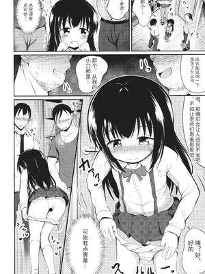 [いとううさぎ] これが私の初めてなの？ + イラストカード [中国翻訳]_011