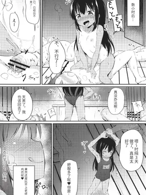 [いとううさぎ] これが私の初めてなの？ + イラストカード [中国翻訳]_047