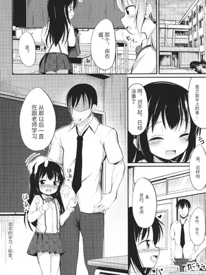 [いとううさぎ] これが私の初めてなの？ + イラストカード [中国翻訳]_027