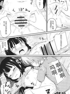 [いとううさぎ] これが私の初めてなの？ + イラストカード [中国翻訳]_078