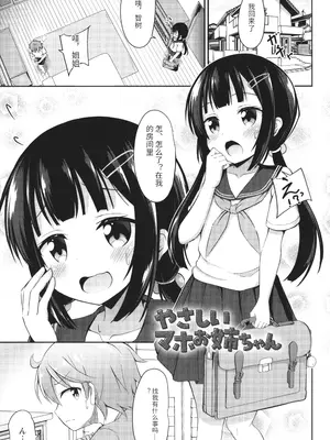 [いとううさぎ] これが私の初めてなの？ + イラストカード [中国翻訳]_068