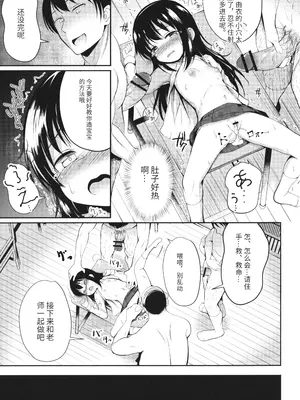 [いとううさぎ] これが私の初めてなの？ + イラストカード [中国翻訳]_022