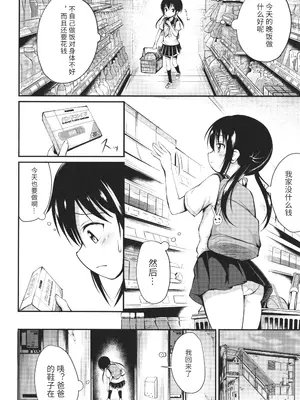 [いとううさぎ] これが私の初めてなの？ + イラストカード [中国翻訳]_109