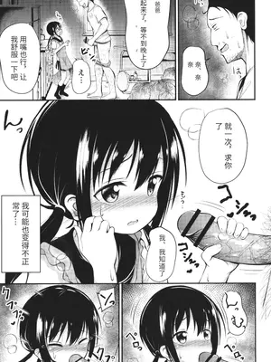 [いとううさぎ] これが私の初めてなの？ + イラストカード [中国翻訳]_114