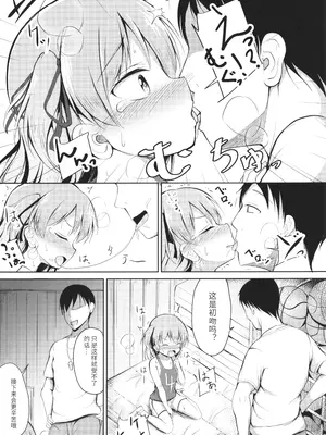 [いとううさぎ] これが私の初めてなの？ + イラストカード [中国翻訳]_092