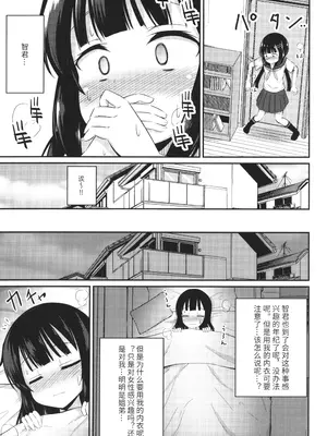 [いとううさぎ] これが私の初めてなの？ + イラストカード [中国翻訳]_072